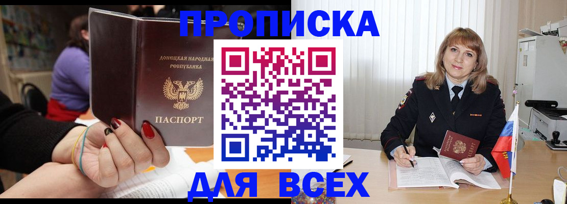 прописка от собственника в Почепе